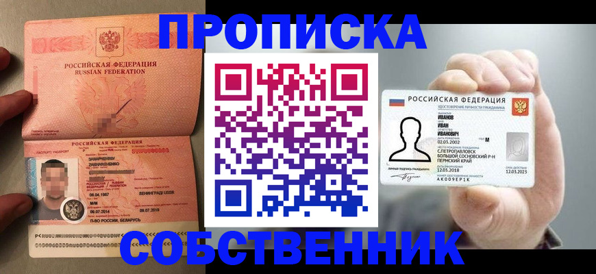 временная регистрация купить в Пятигорске